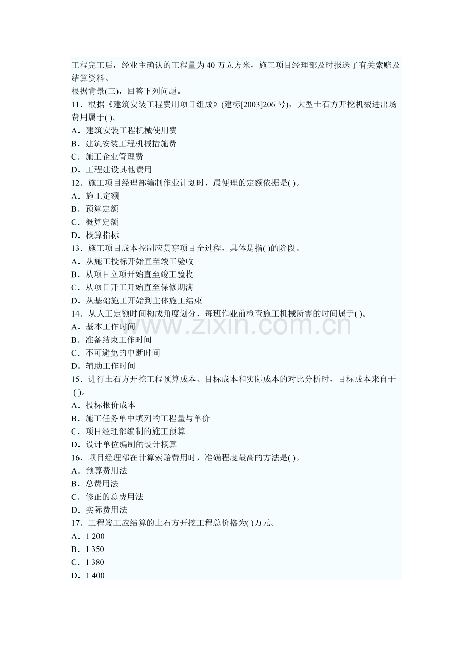 2008全国二级建造师执业资格考试《建设工程施工管理》真题.doc_第3页