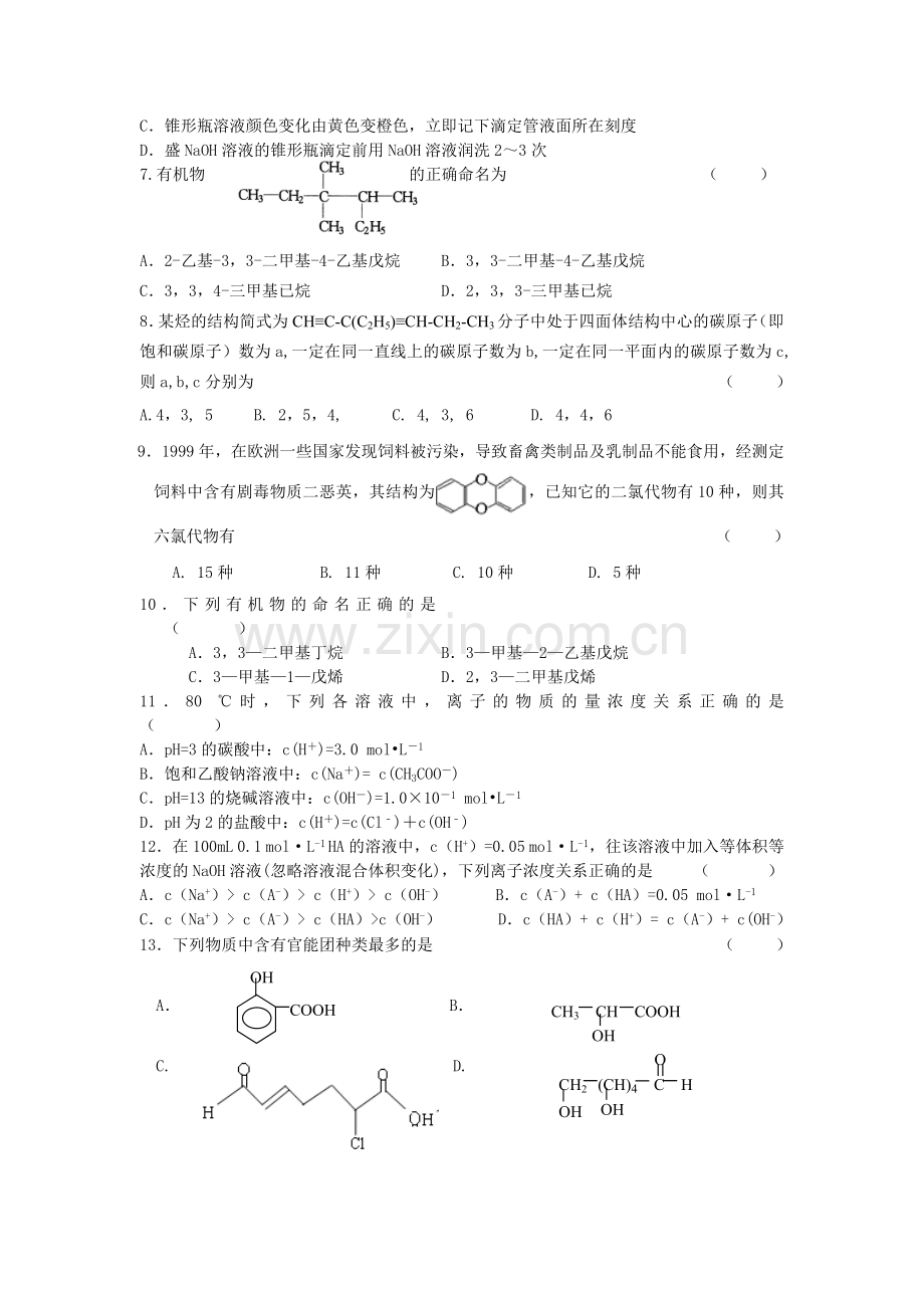 辽宁省实验中学2015-2016学年高二化学上册期中试题1.doc_第2页