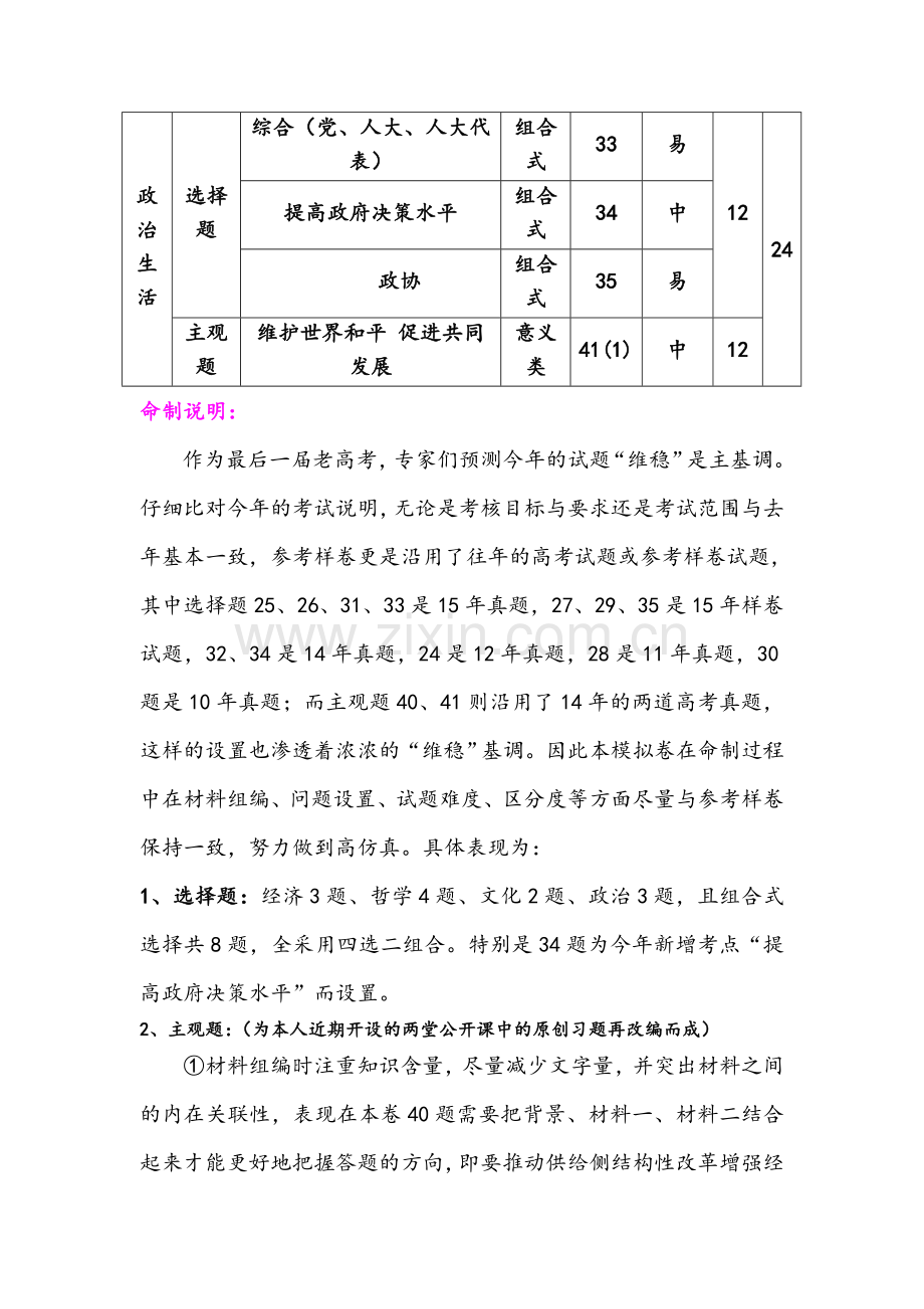 浙江省杭州市萧山区2016届高三政治下册模拟检测试题11.doc_第2页