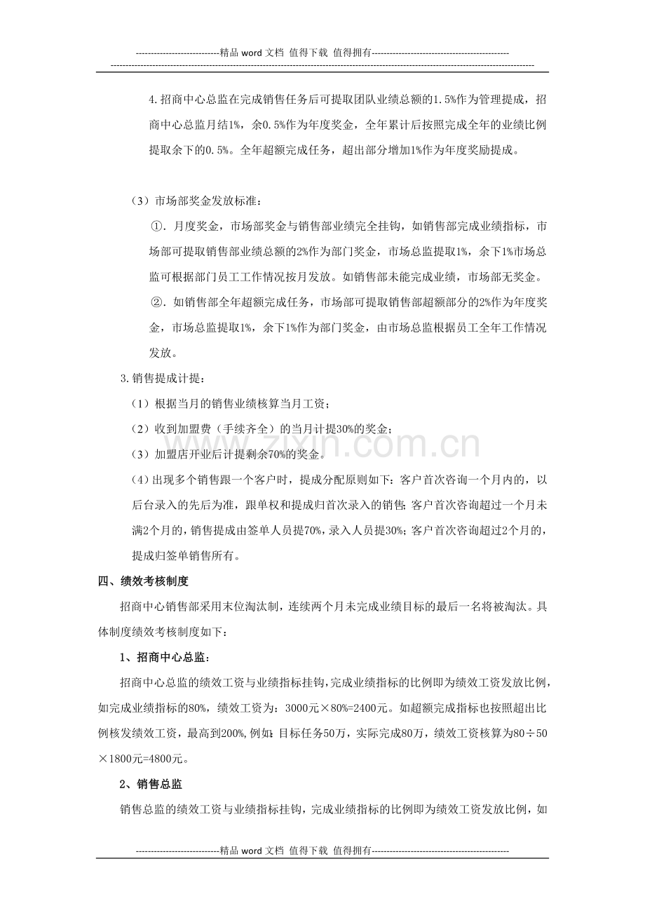 招商中心晋级、绩效考核管理办法..doc_第3页