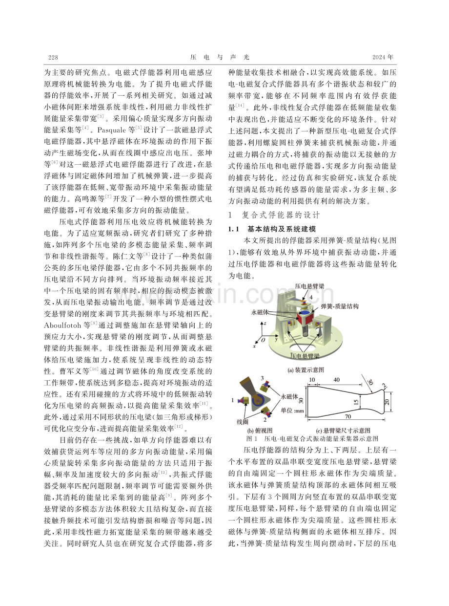 多向振动俘能器设计及能量收集实验研究.pdf_第2页