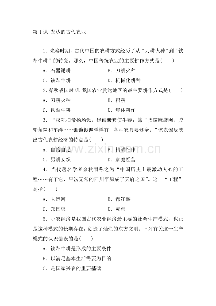 高中历史必修2同步练习题15.doc_第1页