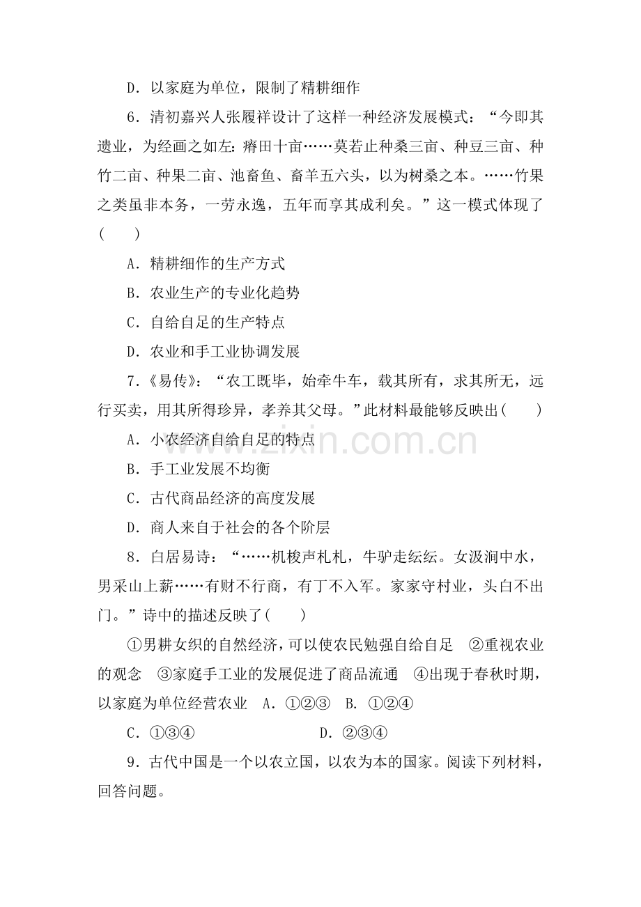 高中历史必修2同步练习题15.doc_第2页