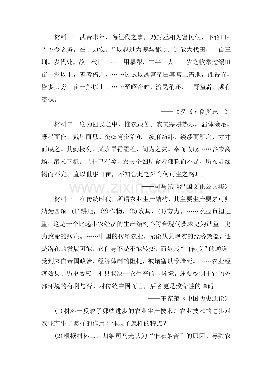 高中历史必修2同步练习题15.doc_第3页