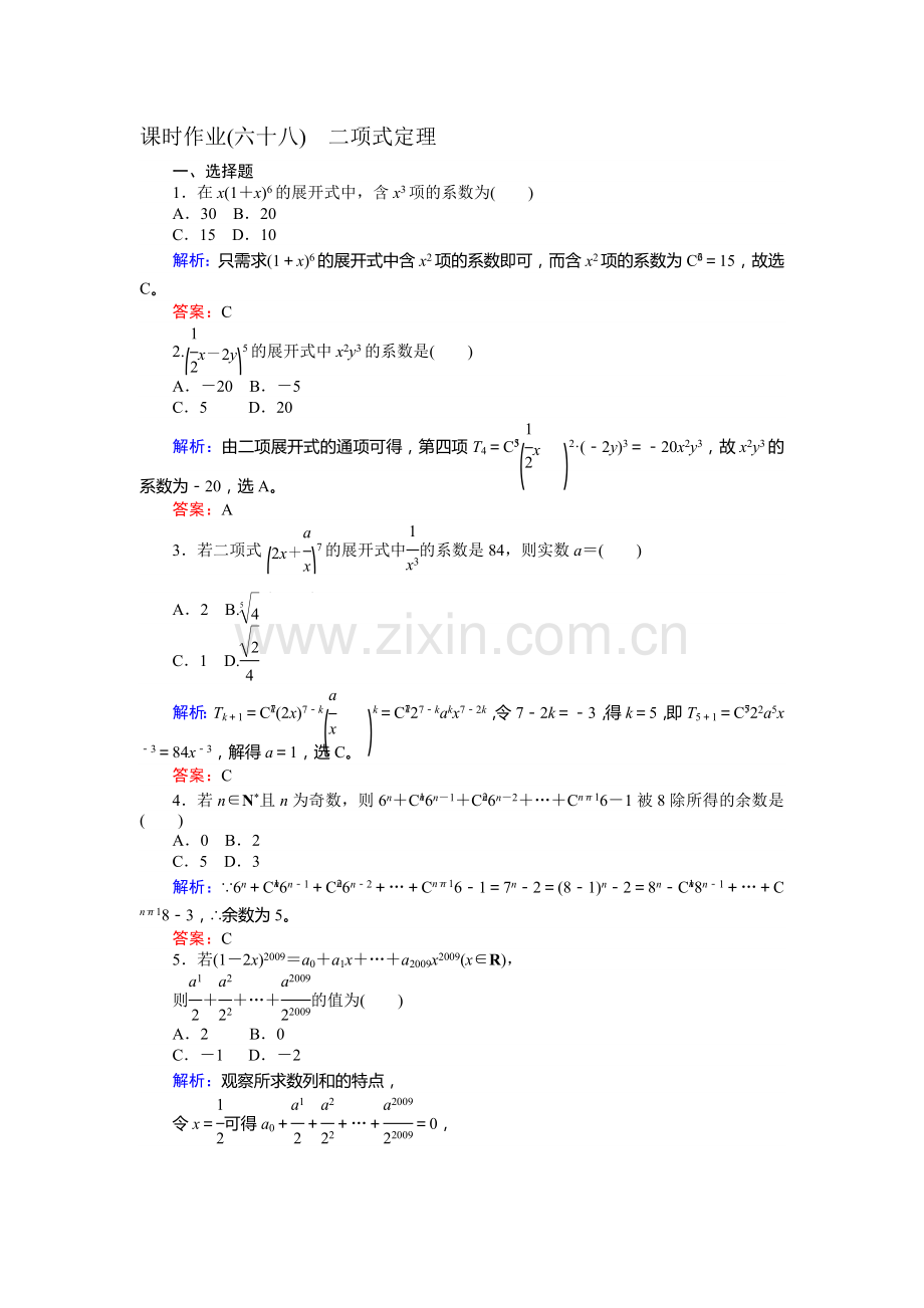 2017届高考数学第一轮课时复习检测题15.doc_第1页