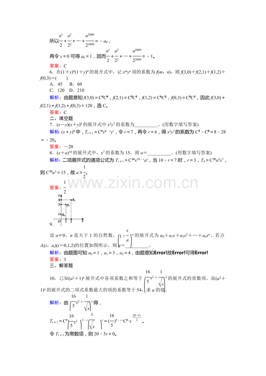 2017届高考数学第一轮课时复习检测题15.doc_第2页