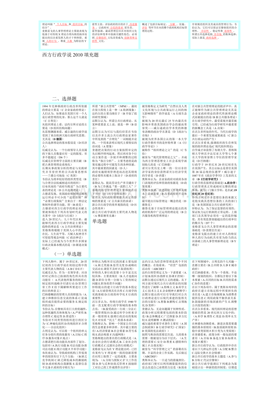 西方行政——填选题.doc_第2页