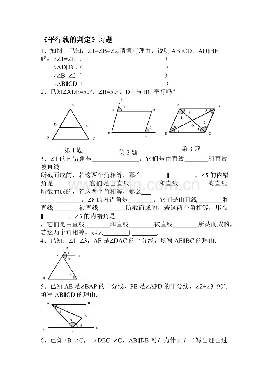 平行线的判定练习题2.doc_第1页