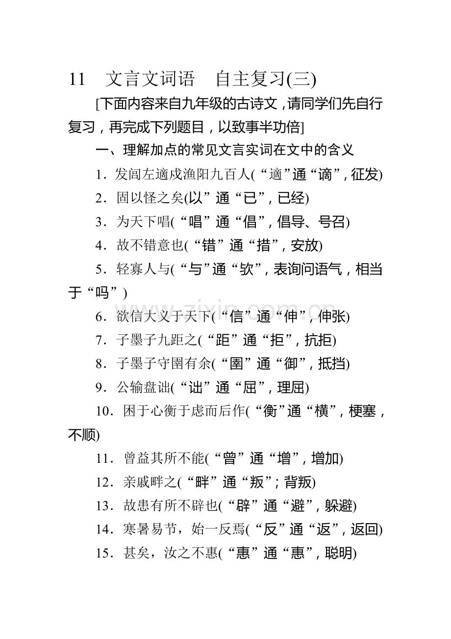 2015届中考语文知识点强化训练题4.doc_第1页