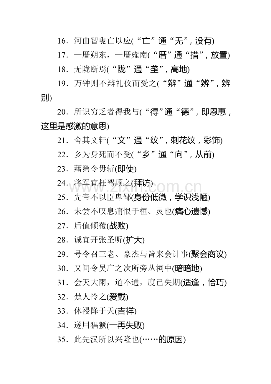 2015届中考语文知识点强化训练题4.doc_第2页