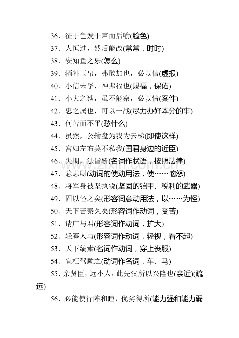 2015届中考语文知识点强化训练题4.doc_第3页