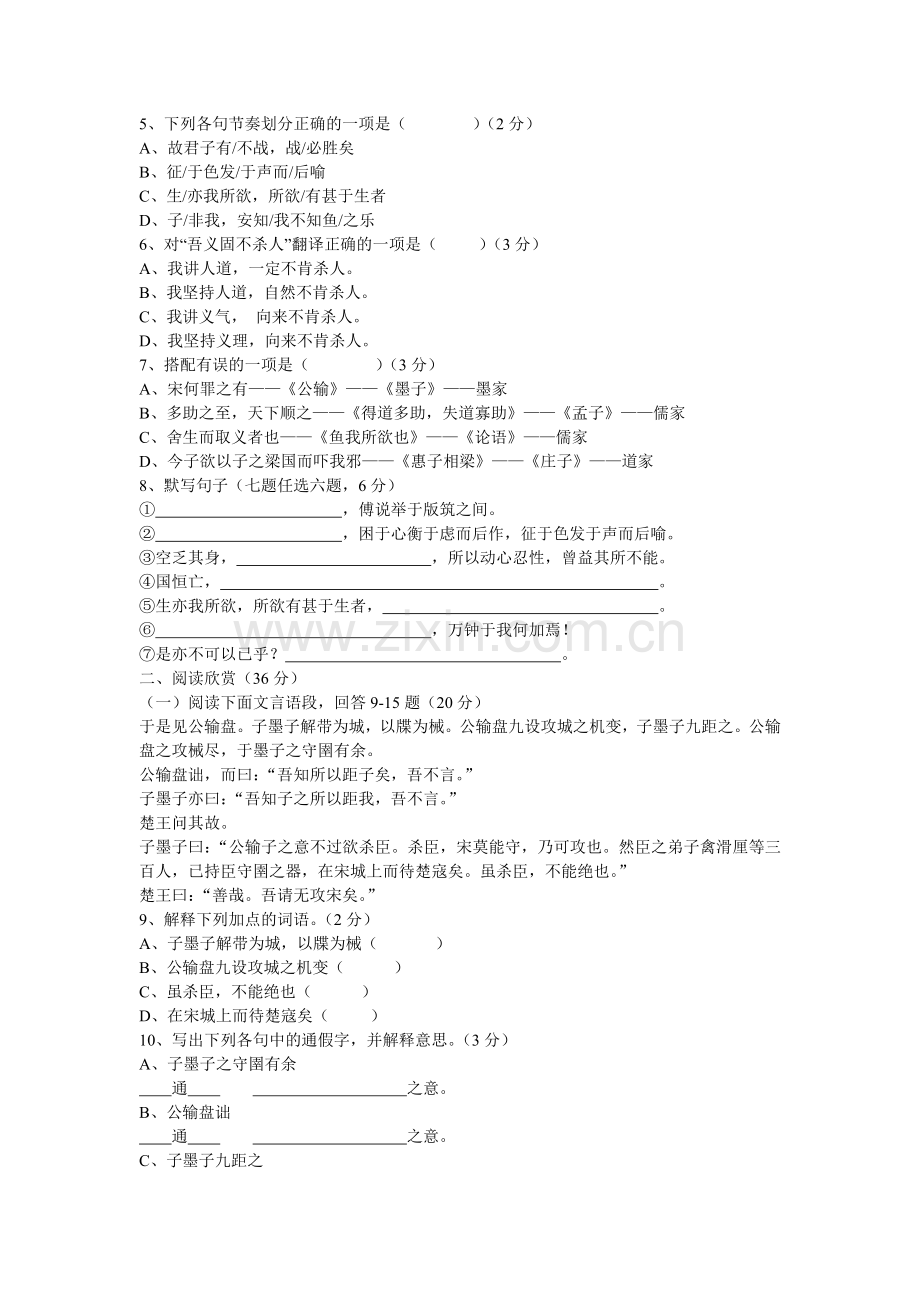 人教新课标九年语文级下册第五单元测试卷.doc_第2页