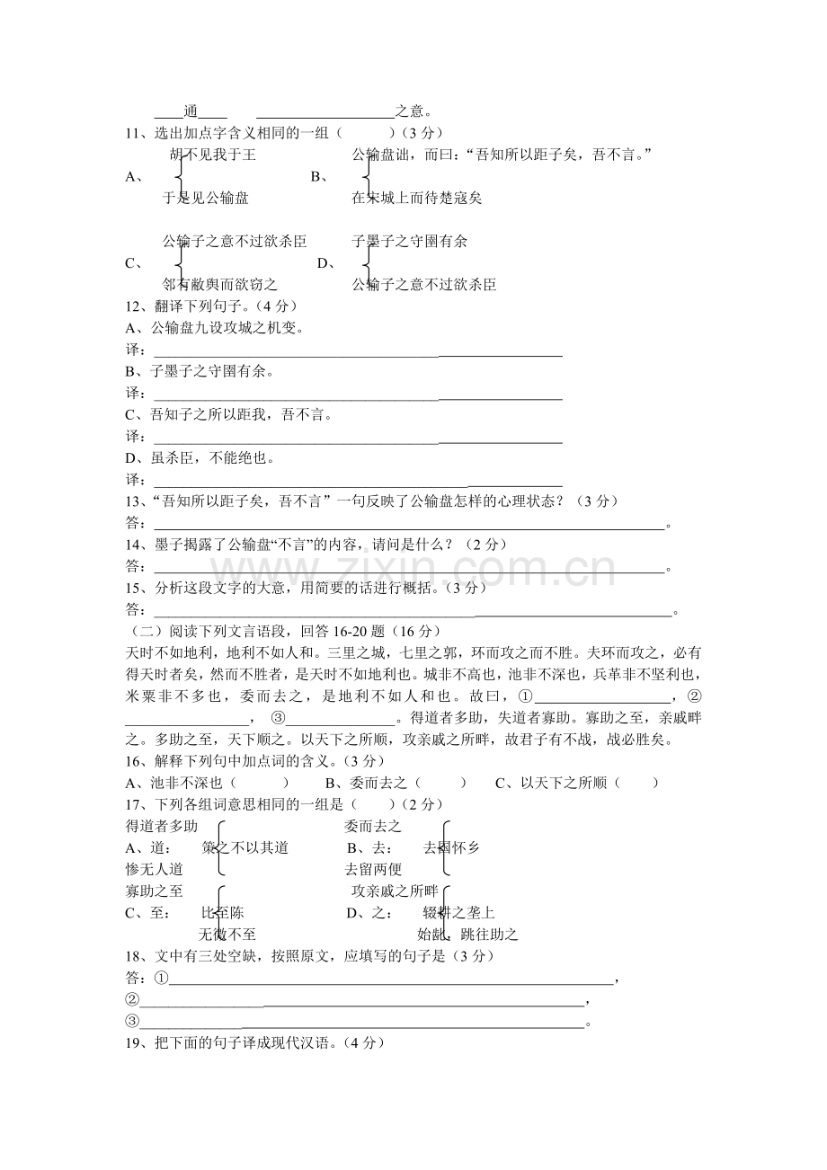 人教新课标九年语文级下册第五单元测试卷.doc_第3页