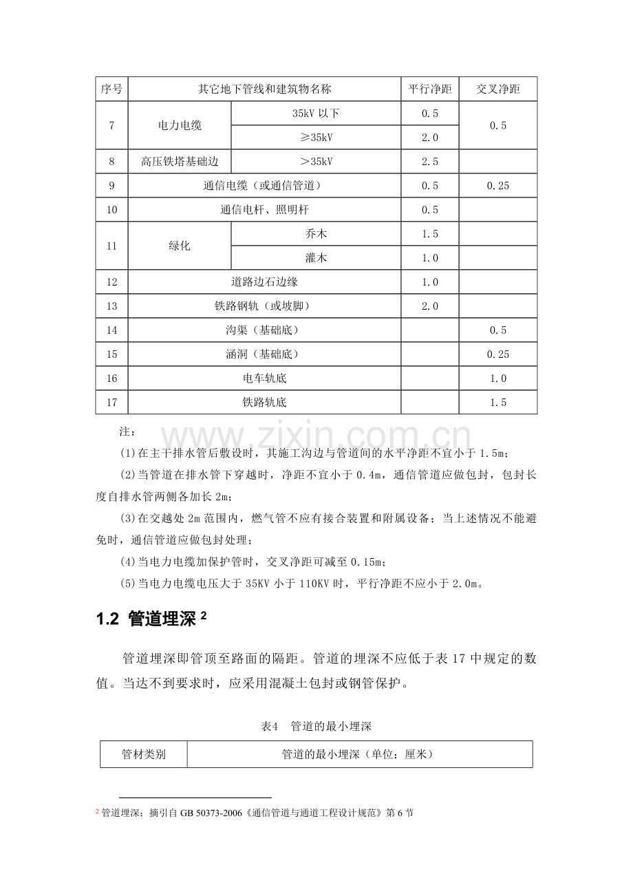 管道施工要求.doc_第3页