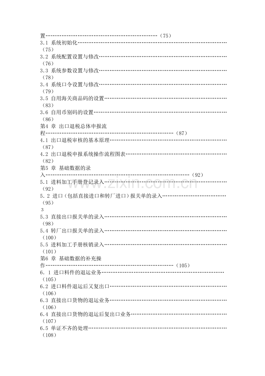 生产企业免抵退学习手册.doc_第3页