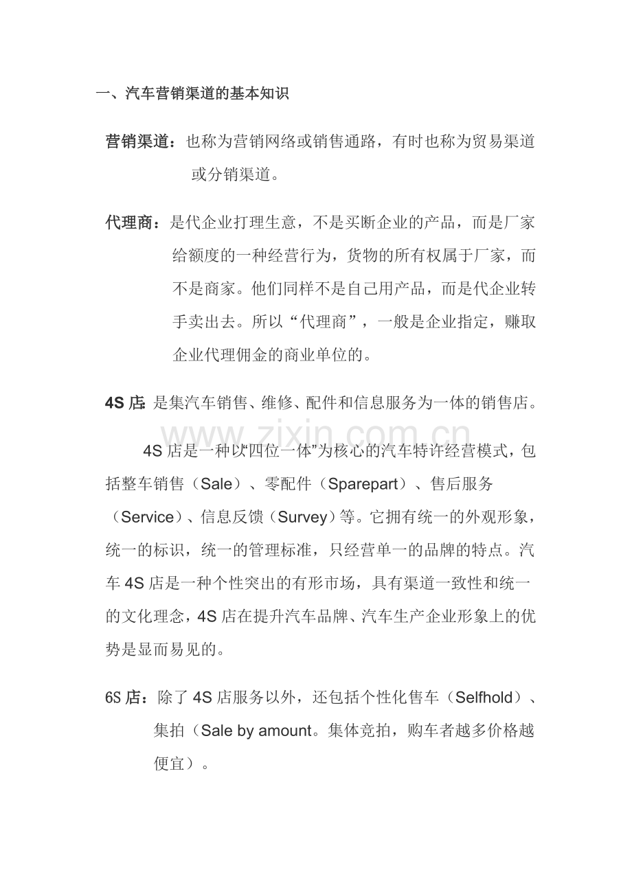 汽车营销学习情境5.doc_第2页