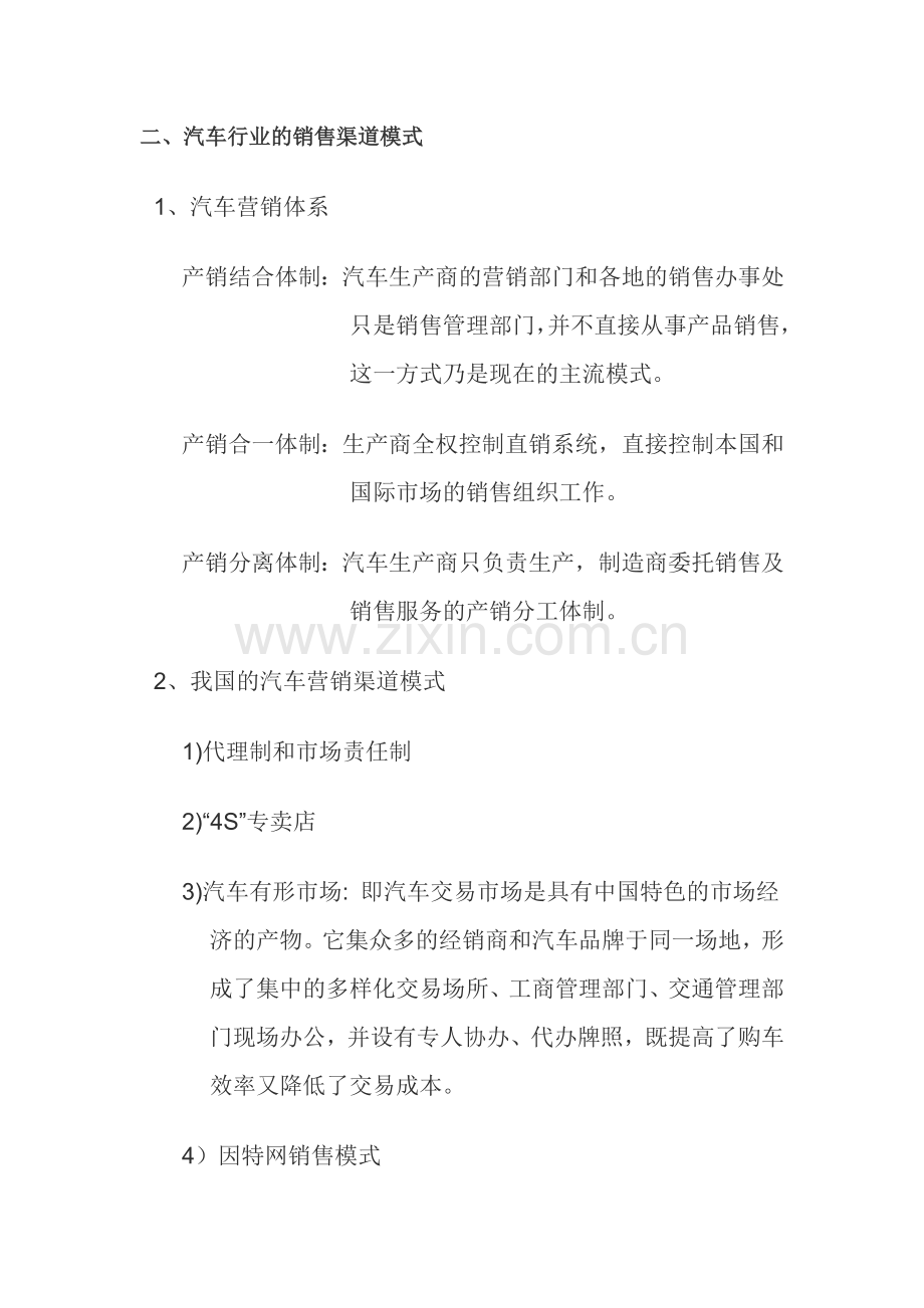 汽车营销学习情境5.doc_第3页