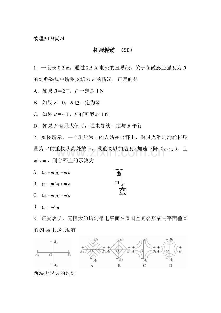 高三物理下册知识点精练检测题20.doc_第1页