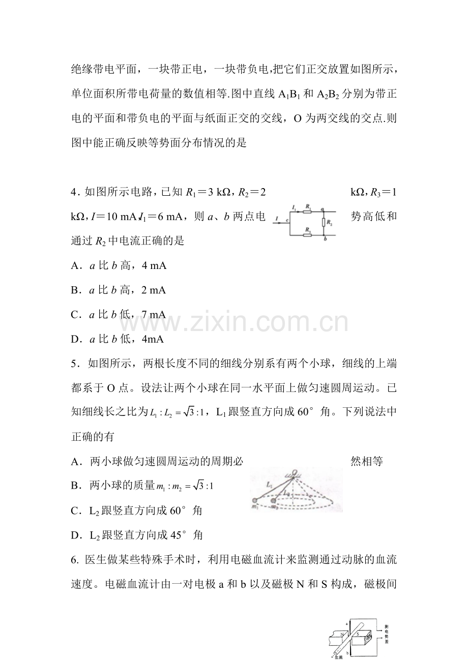 高三物理下册知识点精练检测题20.doc_第2页