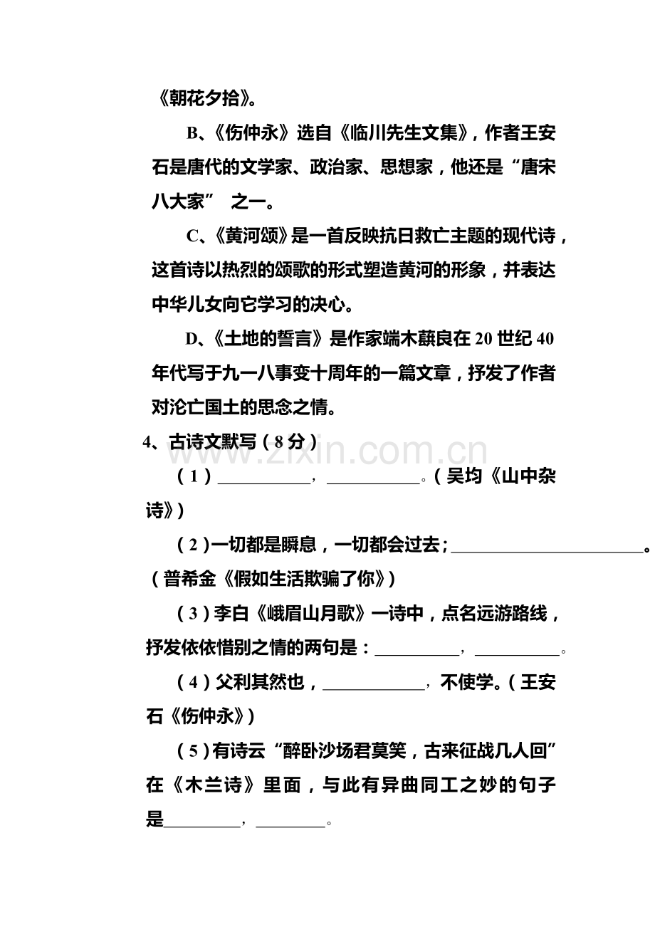 河南省平顶山市2015-2016学年七年级语文下册第一次月考试卷.doc_第2页