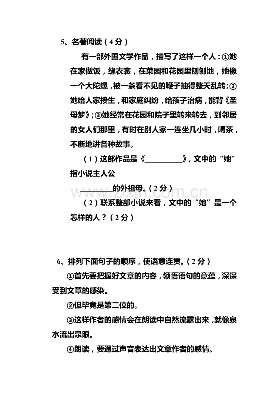 河南省平顶山市2015-2016学年七年级语文下册第一次月考试卷.doc_第3页