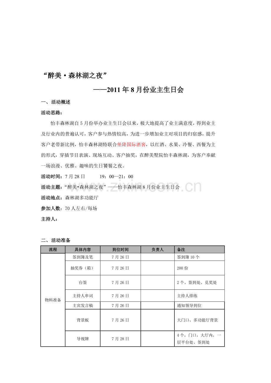 红酒酒会方案流程.doc_第1页