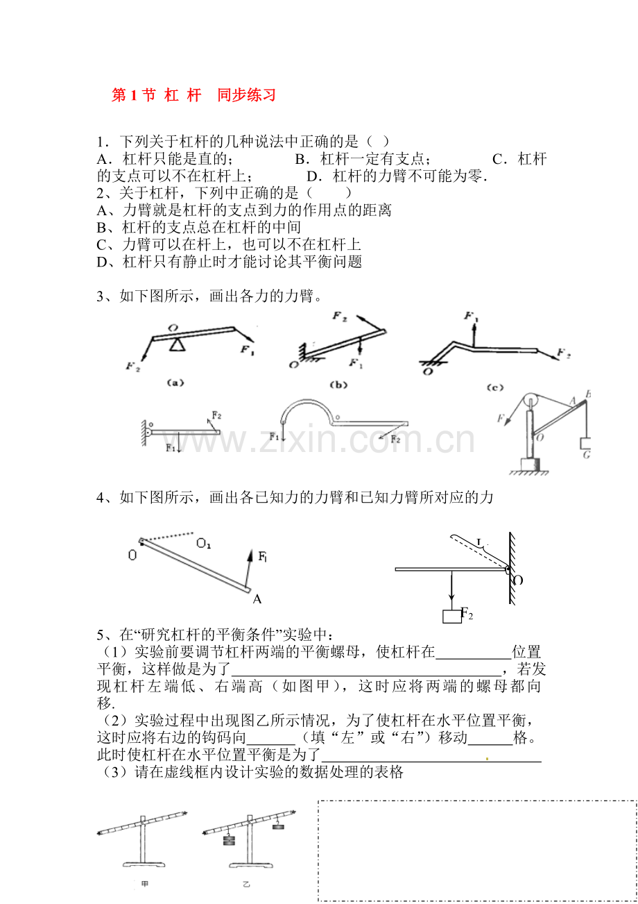 杠杆同步练习.doc_第1页