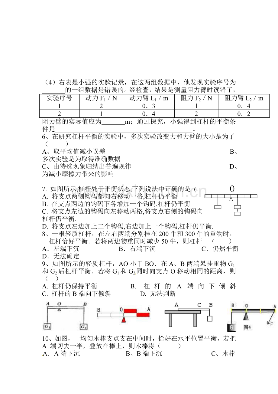 杠杆同步练习.doc_第2页