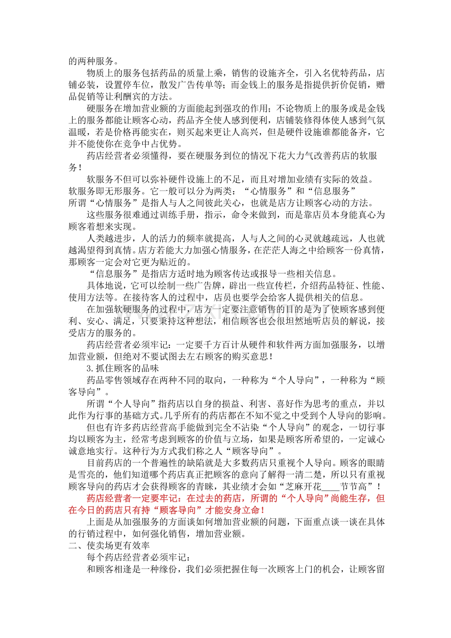 药店经营管理方法.doc_第3页