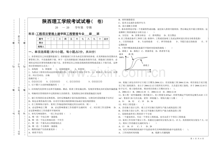 工程项目管理C卷.doc_第1页