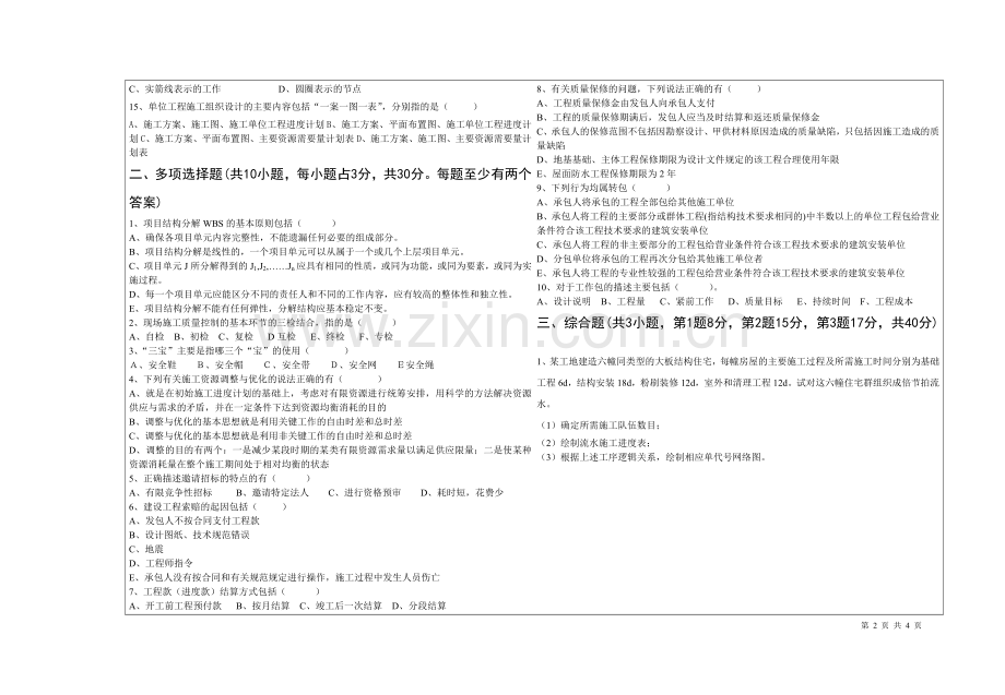 工程项目管理C卷.doc_第2页