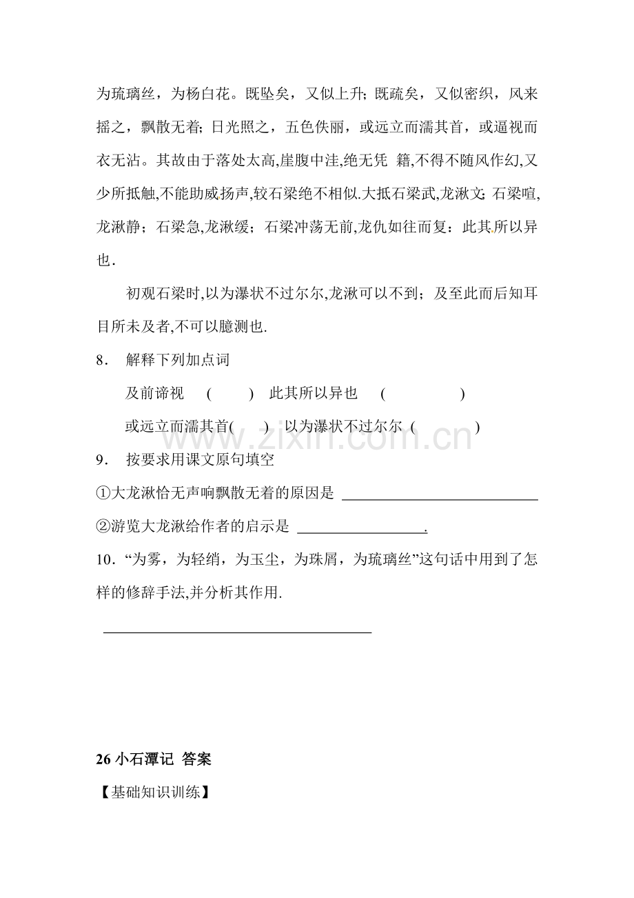 小石潭记同步练习1.doc_第3页