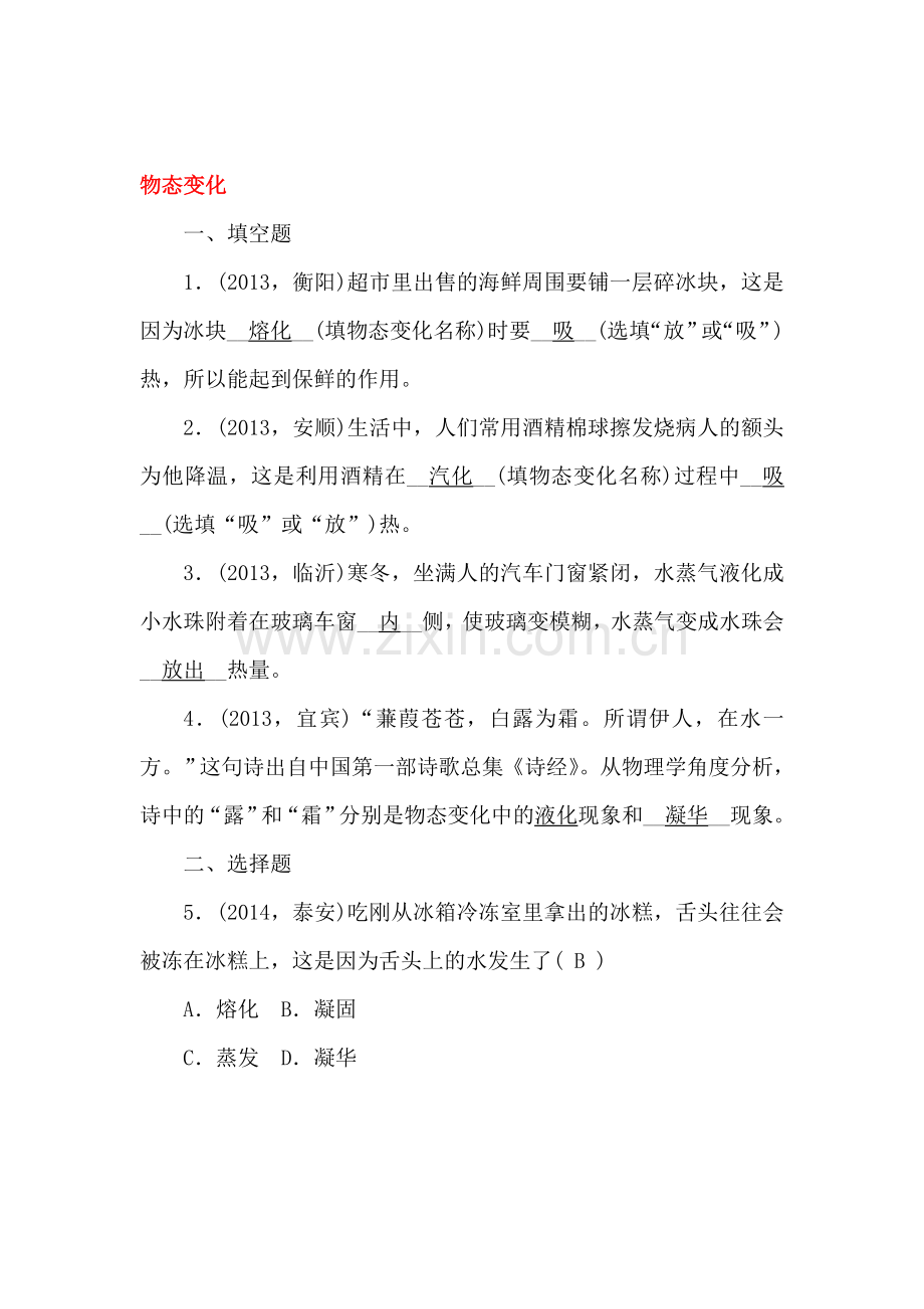 2015届中考物理第二轮讲练测习题20.doc_第1页