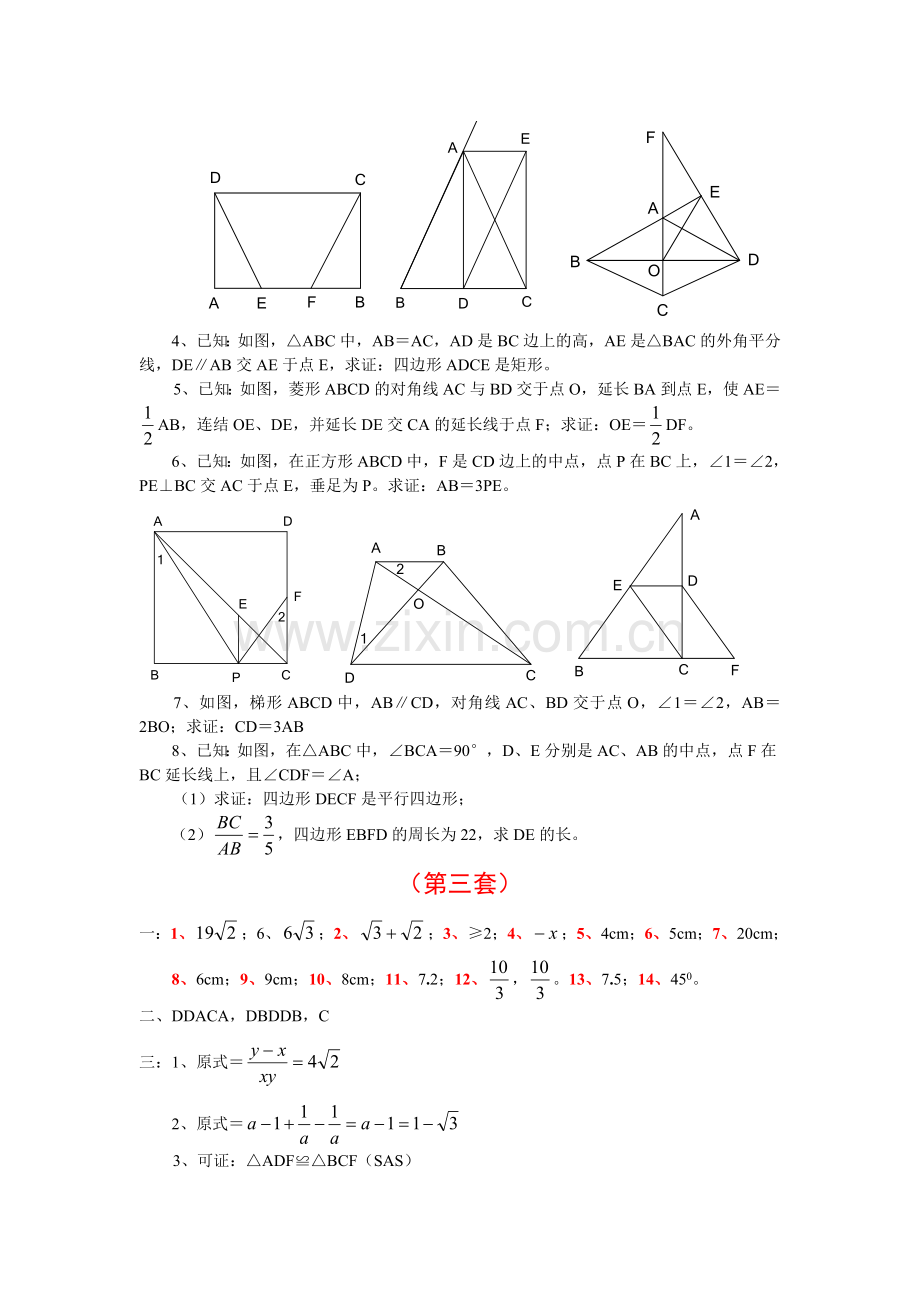 初二下期期末数学综合复习资料3.doc_第3页