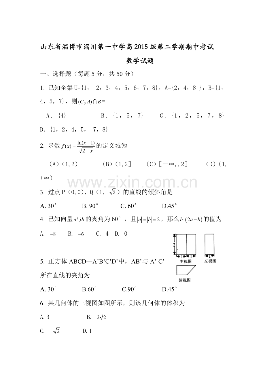 山东省淄博市2015-2016学年高一数学下册期中检测题.doc_第1页