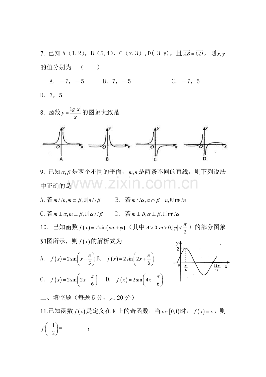 山东省淄博市2015-2016学年高一数学下册期中检测题.doc_第2页