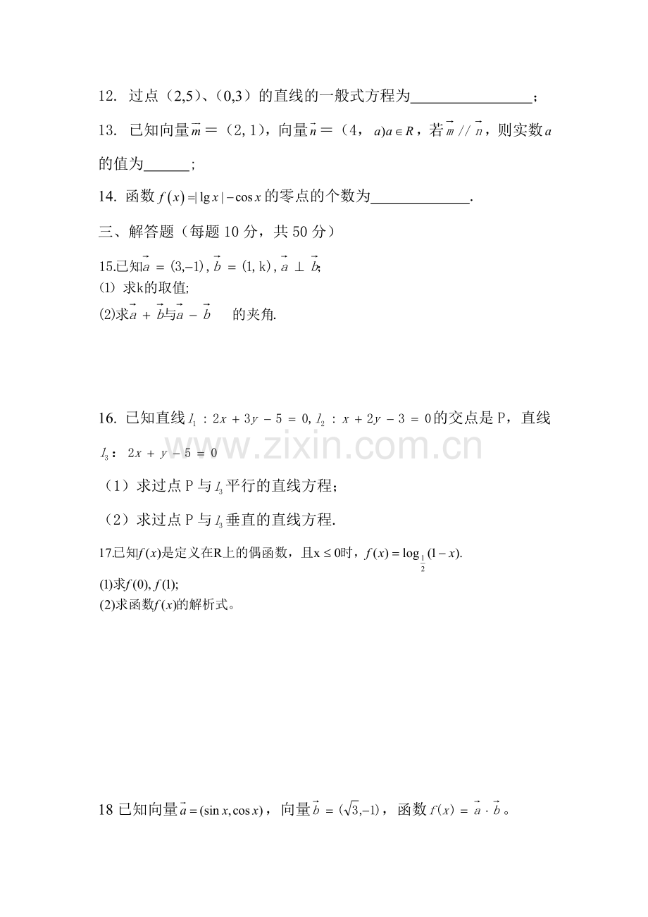 山东省淄博市2015-2016学年高一数学下册期中检测题.doc_第3页