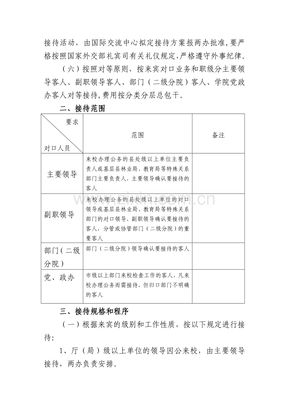 接待管理办法3.doc_第2页