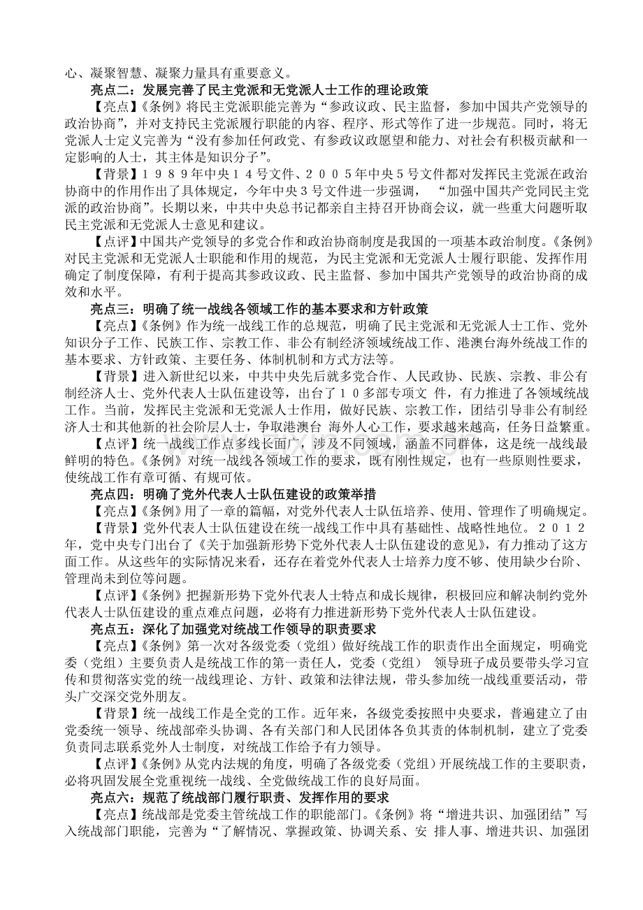 解读《中国共产党统一战线工作条例》.doc_第2页