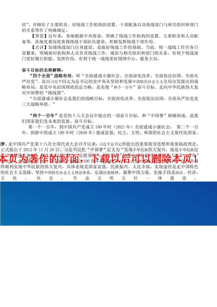 解读《中国共产党统一战线工作条例》.doc_第3页