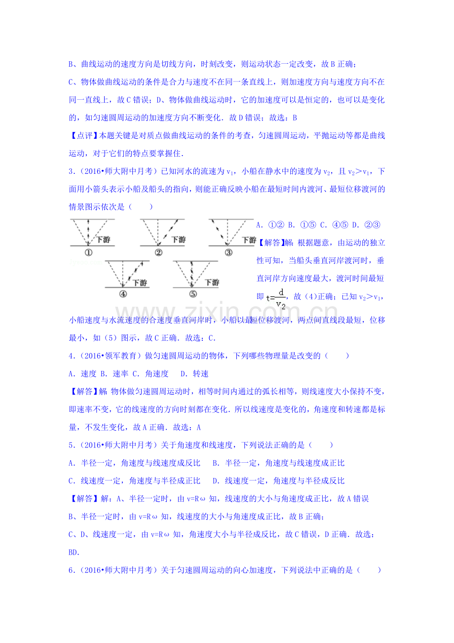 陕西省西安市2015-2016学年高一物理下册第一次月考试卷.doc_第2页