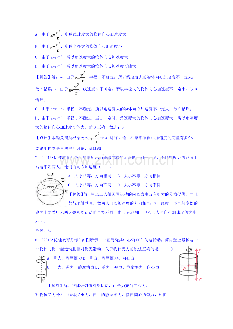 陕西省西安市2015-2016学年高一物理下册第一次月考试卷.doc_第3页