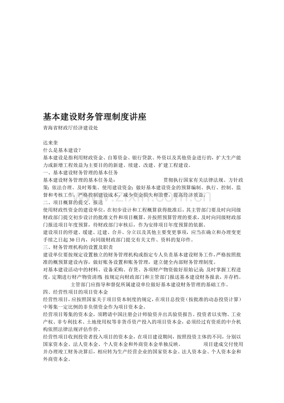 拉动内需财务管理制度pptConvertor.doc_第1页