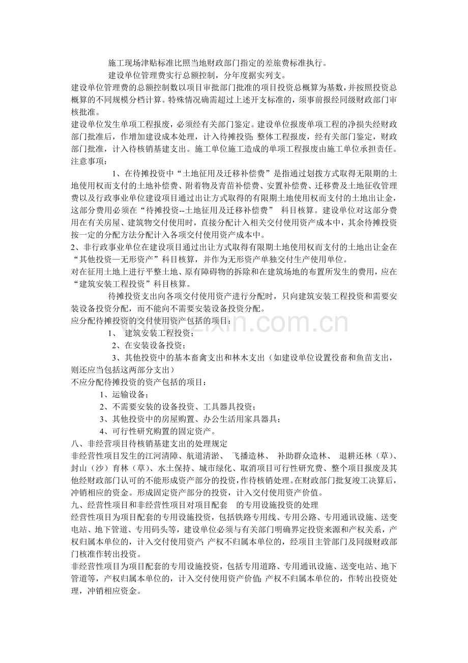 拉动内需财务管理制度pptConvertor.doc_第3页