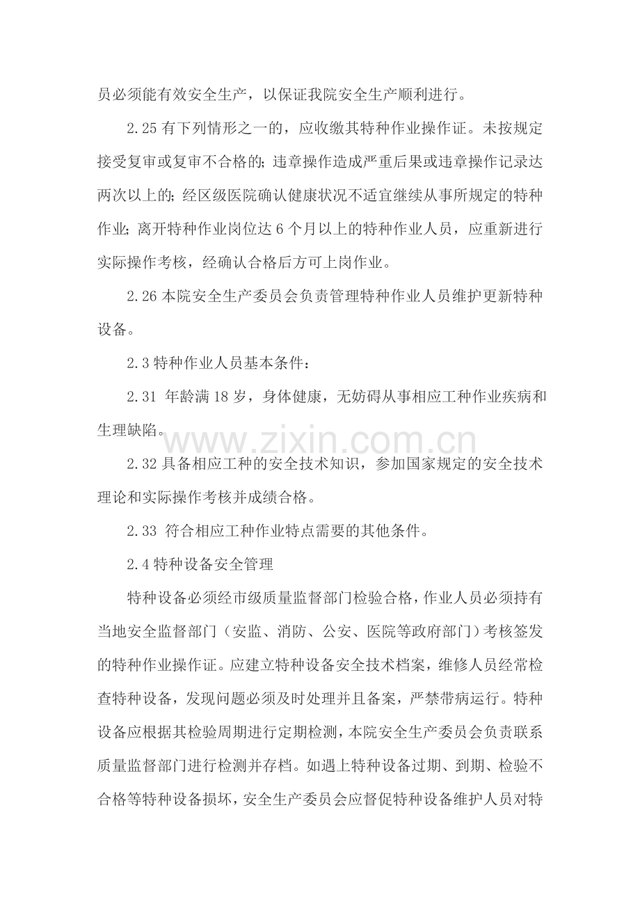 县医院特种作业人员管理制度.doc_第2页