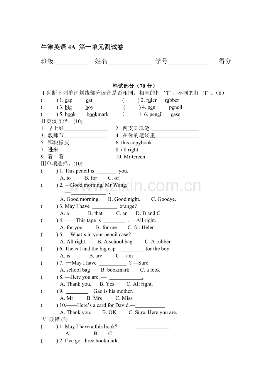 四年级英语上册单元调研检测试题19.doc_第1页