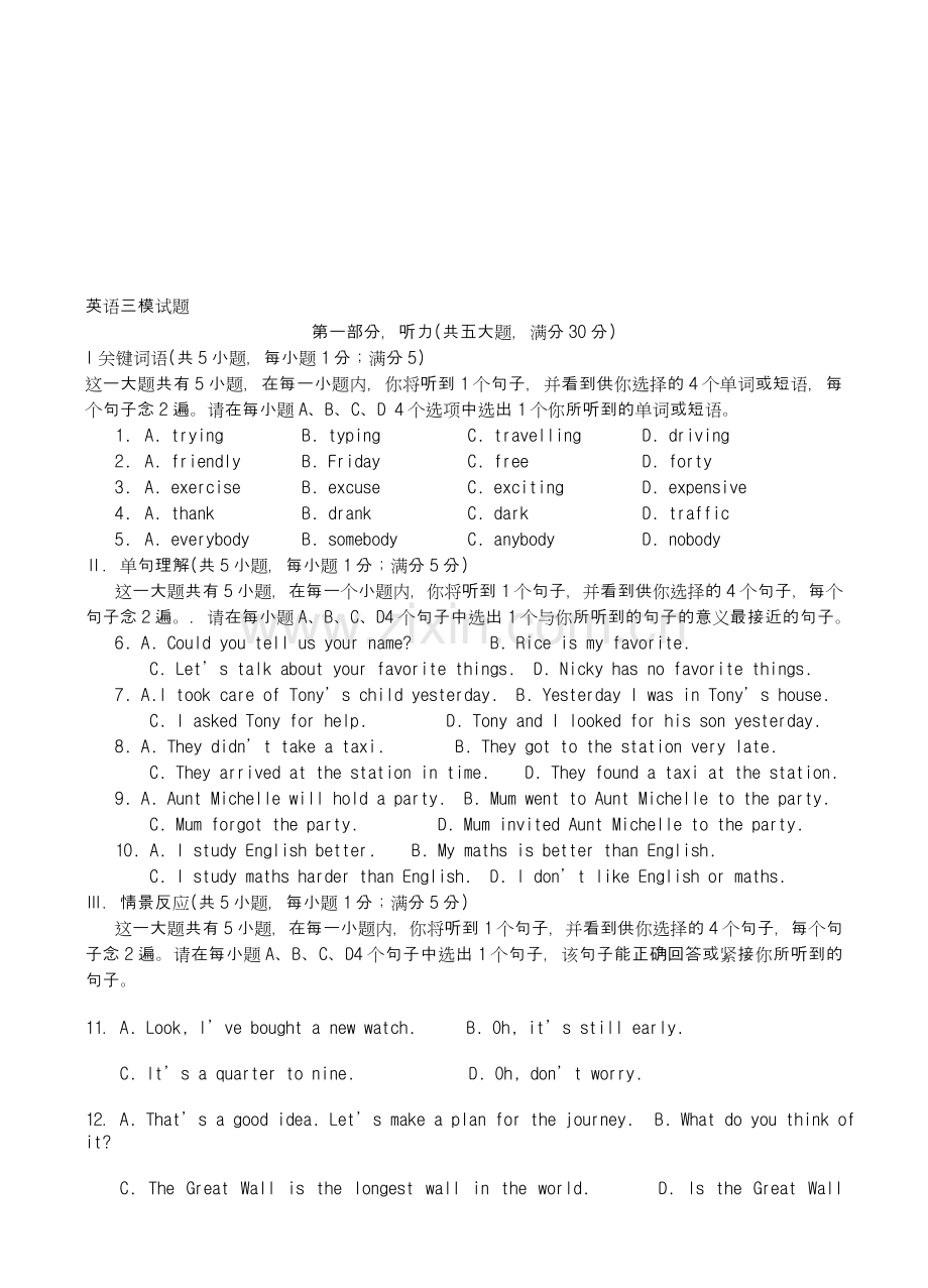 新目标中考英语模拟试卷.doc_第1页