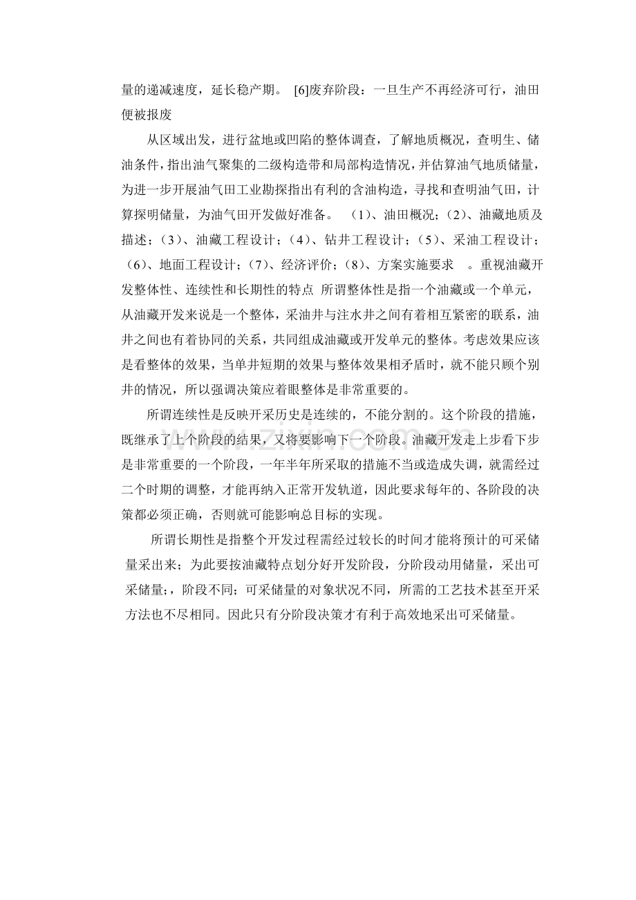 中国石油大学在线考试——油气田开发方案设计.doc_第2页