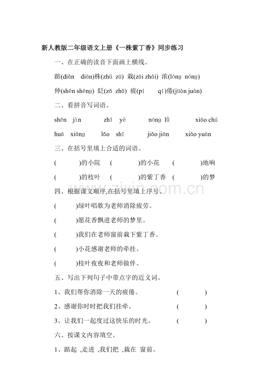 二年级语文一株紫丁香同步练习题9.doc_第1页