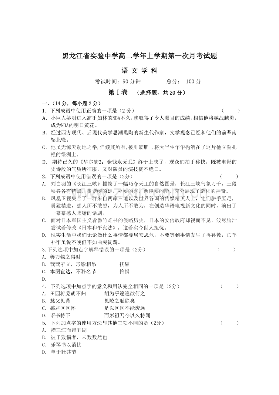 高二语文上册第一次月考测试试卷5.doc_第1页